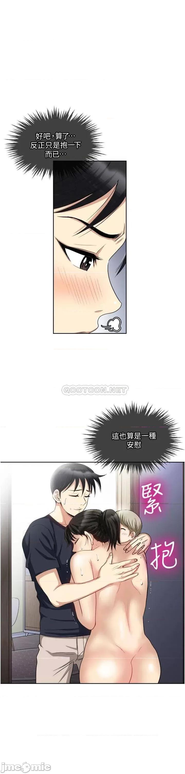 一次就好 一次就好-第15话 第13页