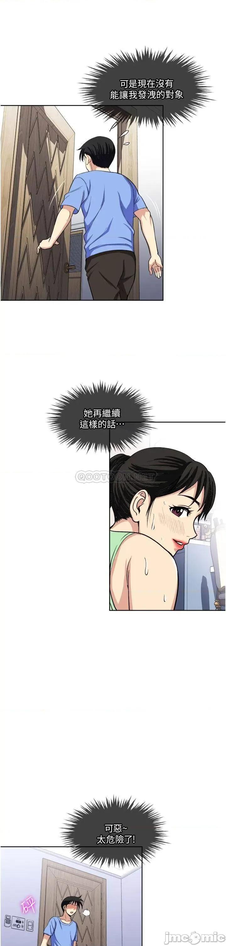 一次就好 一次就好-第15话 第35页