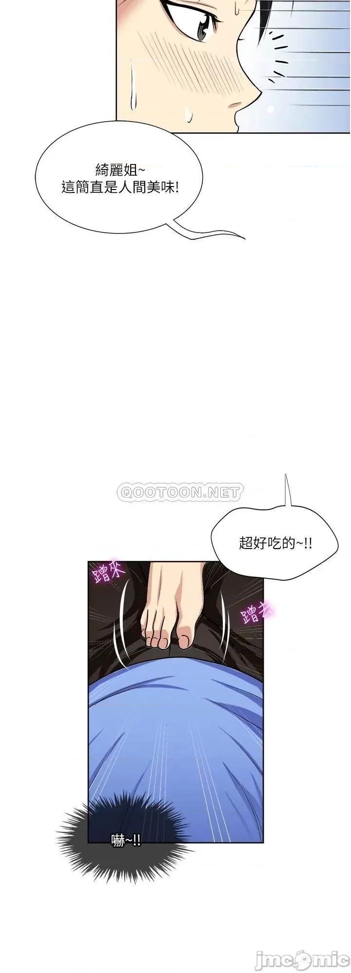 一次就好 一次就好-第16话 第2页