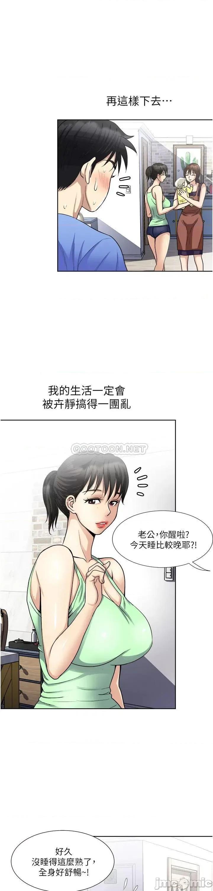 一次就好 一次就好-第16话 第27页