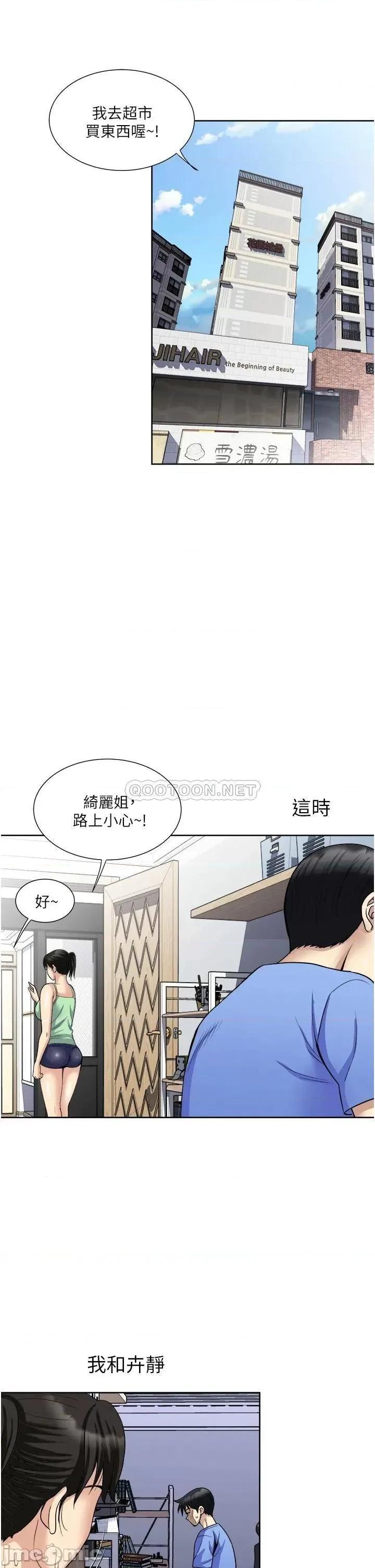 一次就好 一次就好-第16话 第31页