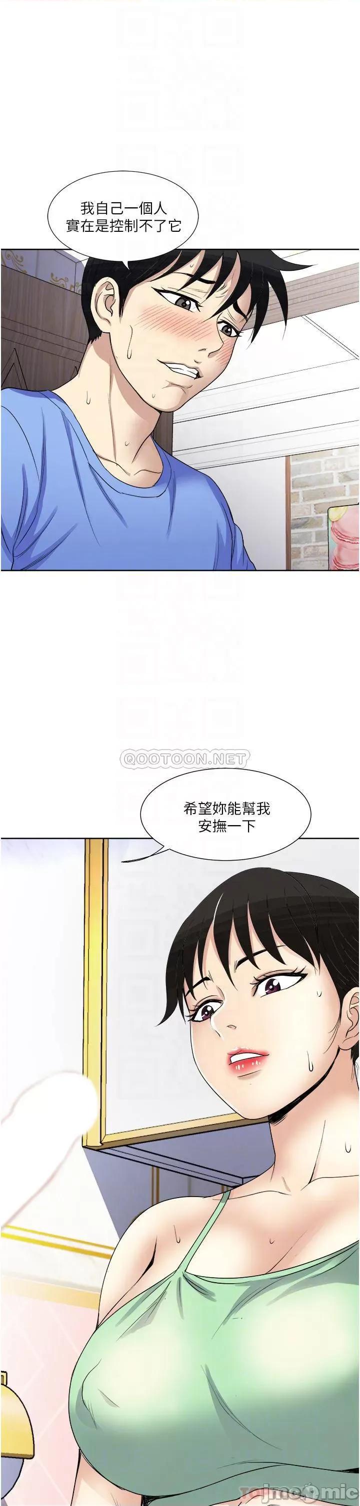 一次就好 一次就好-第17话 第4页