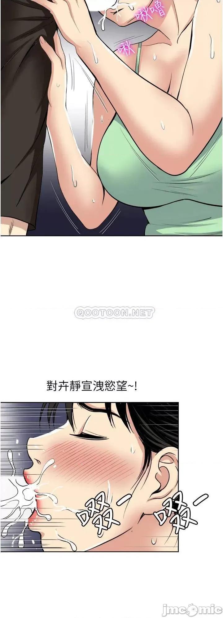 一次就好 一次就好-第17话 第13页
