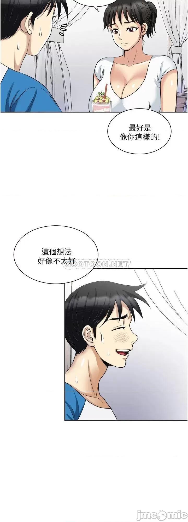 一次就好 一次就好-第17话 第27页