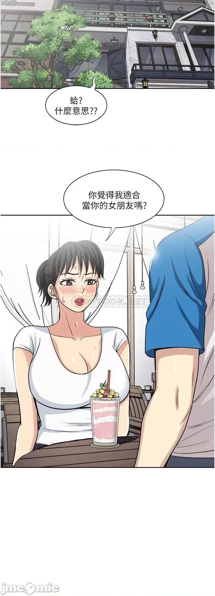 一次就好 一次就好-第17话 第29页