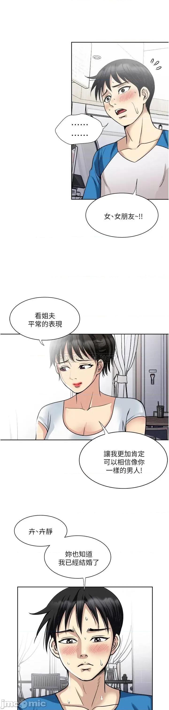 一次就好 一次就好-第17话 第30页