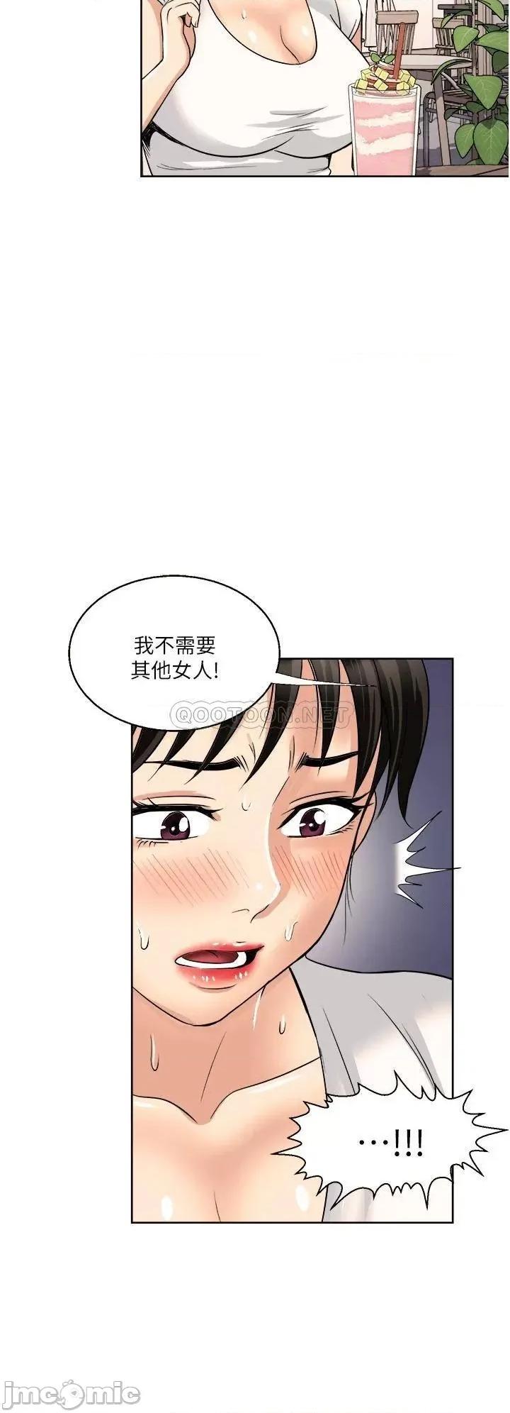 一次就好 一次就好-第17话 第33页