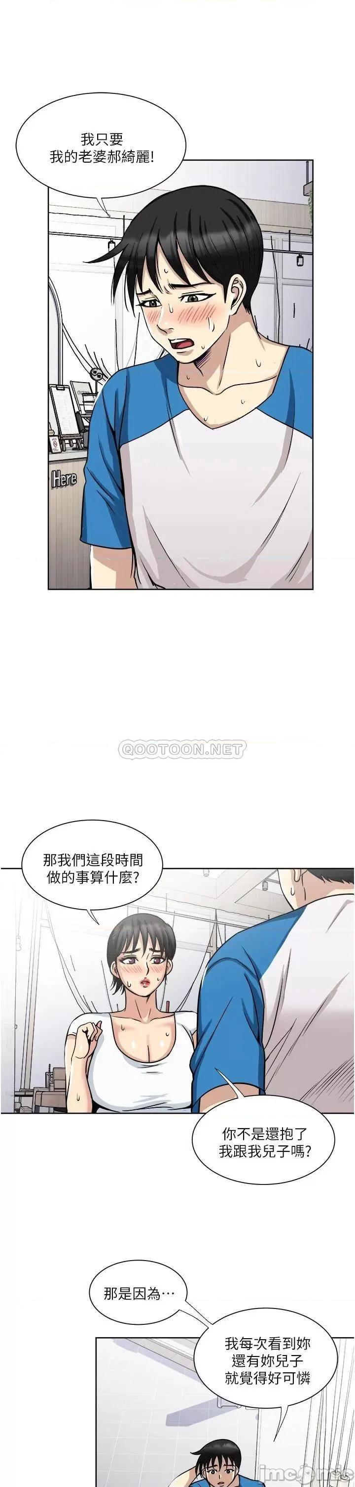 一次就好 一次就好-第17话 第34页