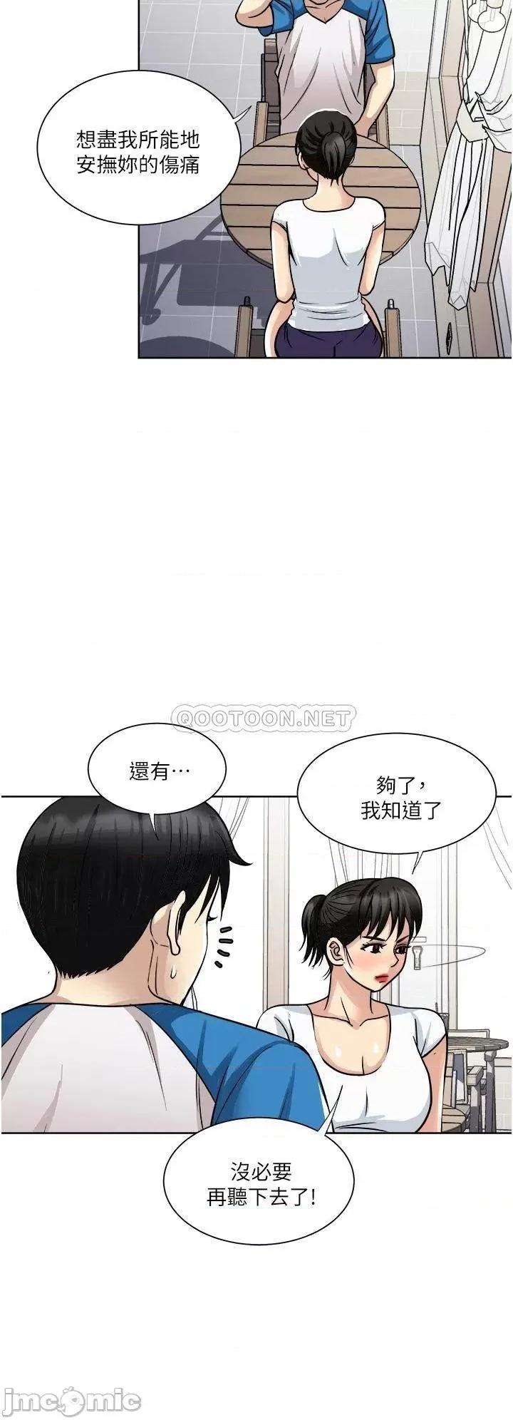一次就好 一次就好-第17话 第35页