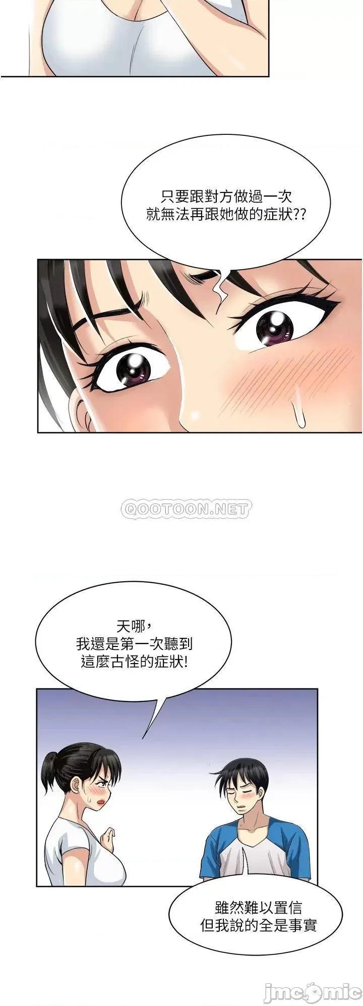 一次就好 一次就好-第17话 第37页