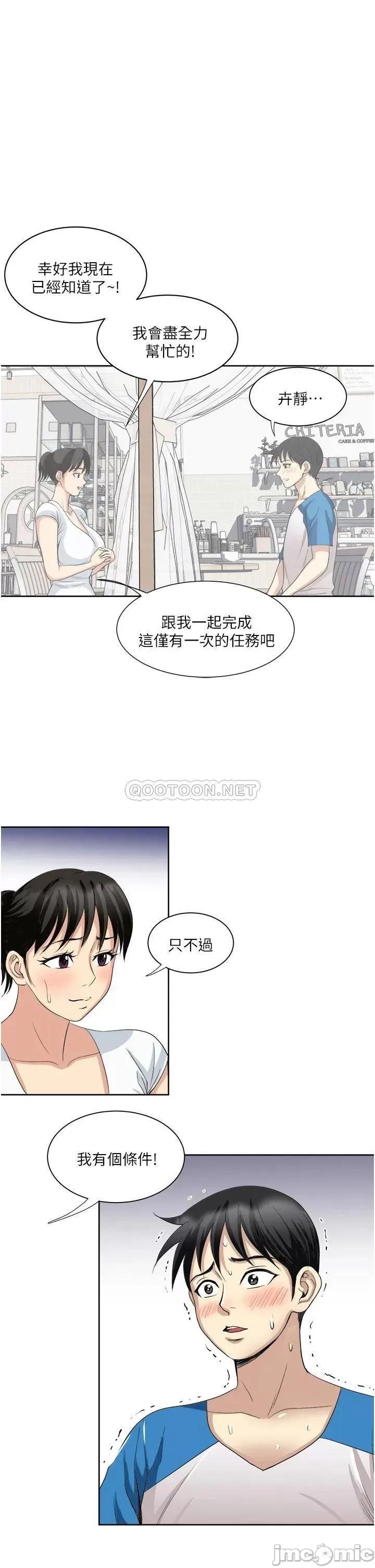 一次就好 一次就好-第17话 第40页
