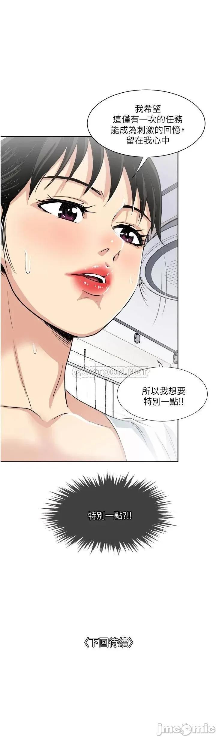 一次就好 一次就好-第17话 第41页