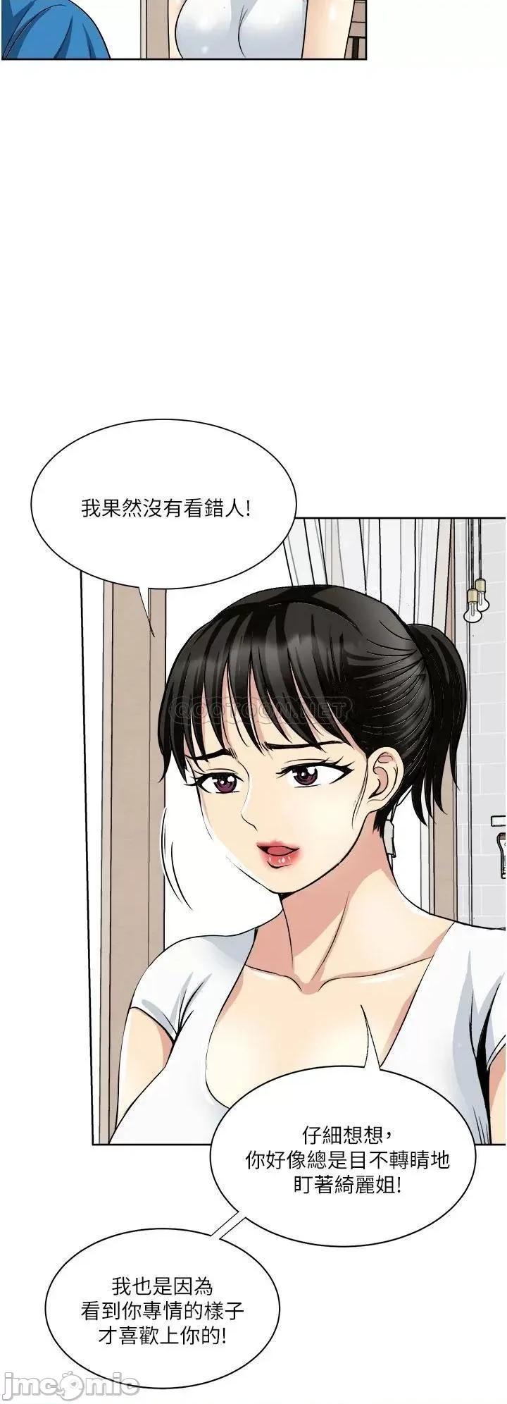 一次就好 一次就好-第18话 第2页