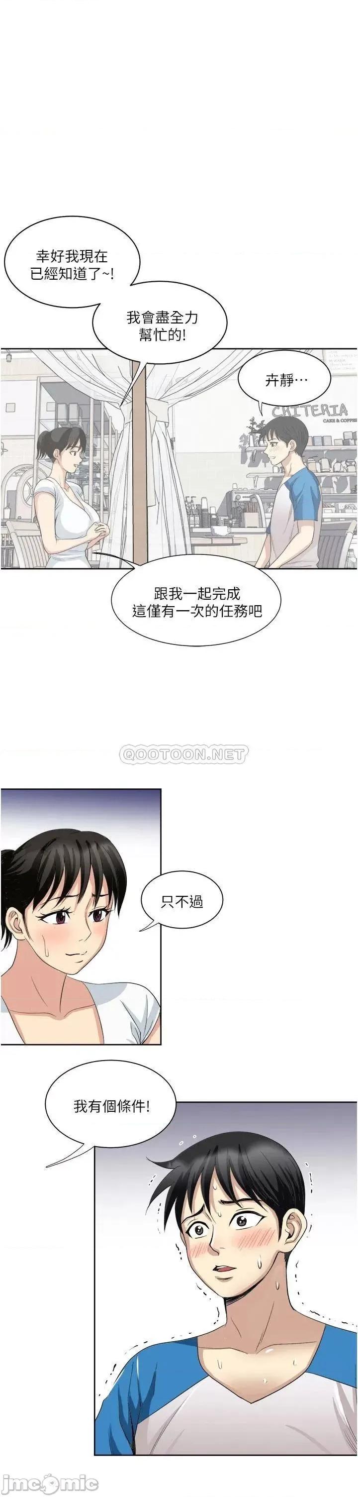 一次就好 一次就好-第18话 第3页