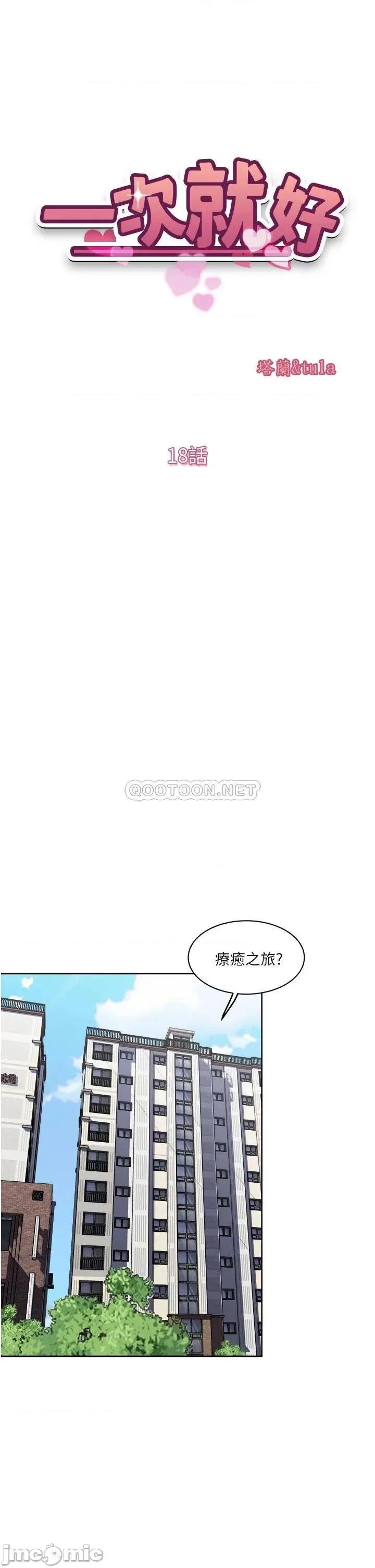 一次就好 一次就好-第18话 第5页