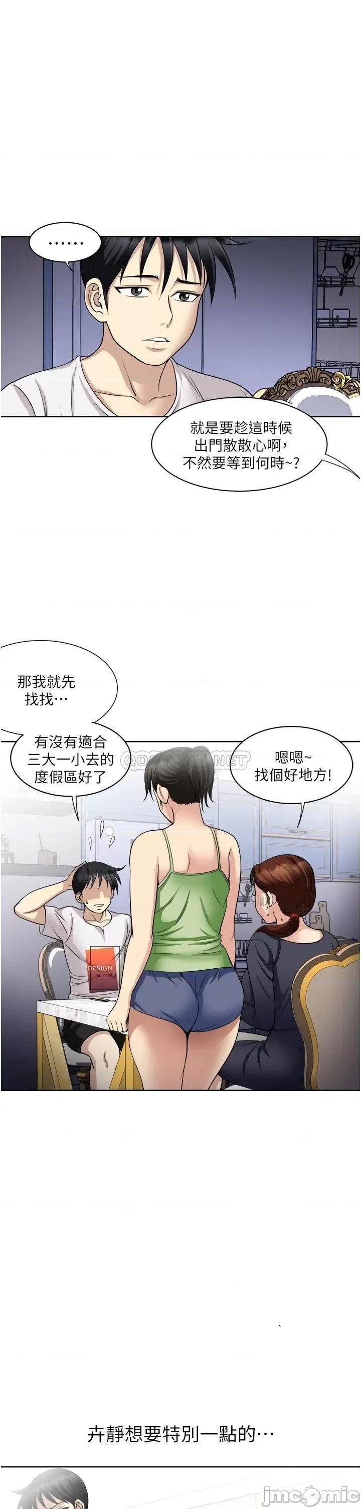 一次就好 一次就好-第18话 第11页