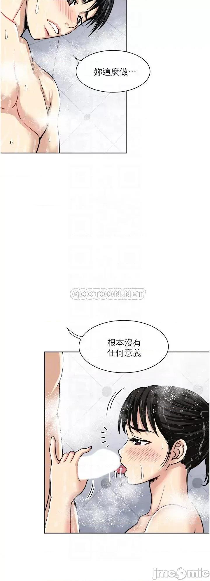 一次就好 一次就好 第19话 - 她怎么没穿内裤? 第8页