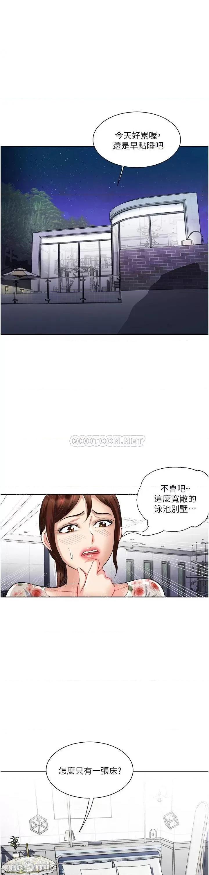 一次就好 一次就好 第19话 - 她怎么没穿内裤? 第27页