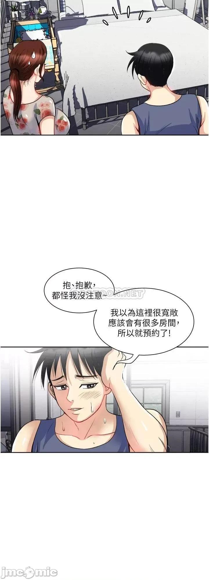 一次就好 一次就好 第19话 - 她怎么没穿内裤? 第28页