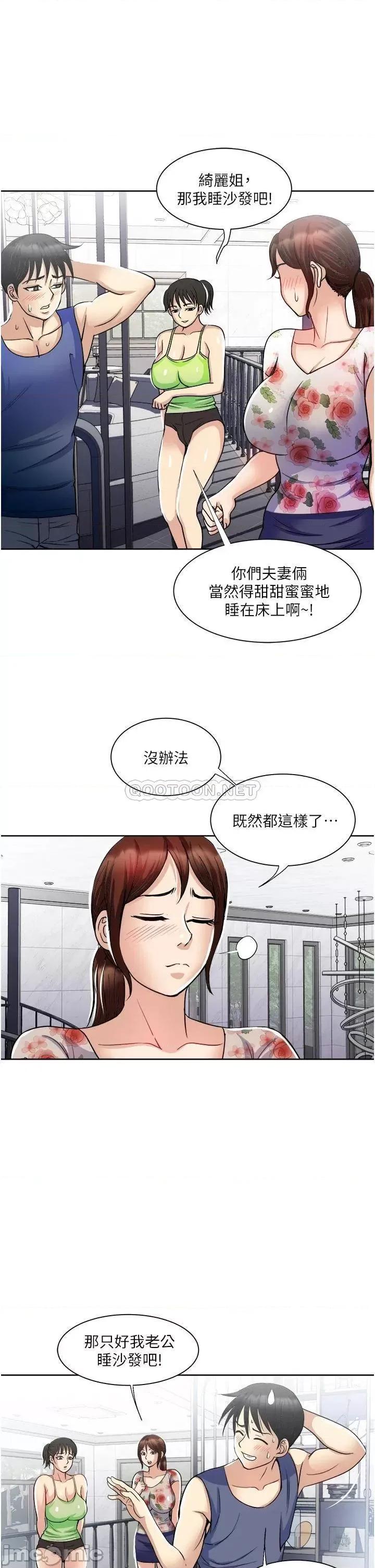 一次就好 一次就好 第19话 - 她怎么没穿内裤? 第29页