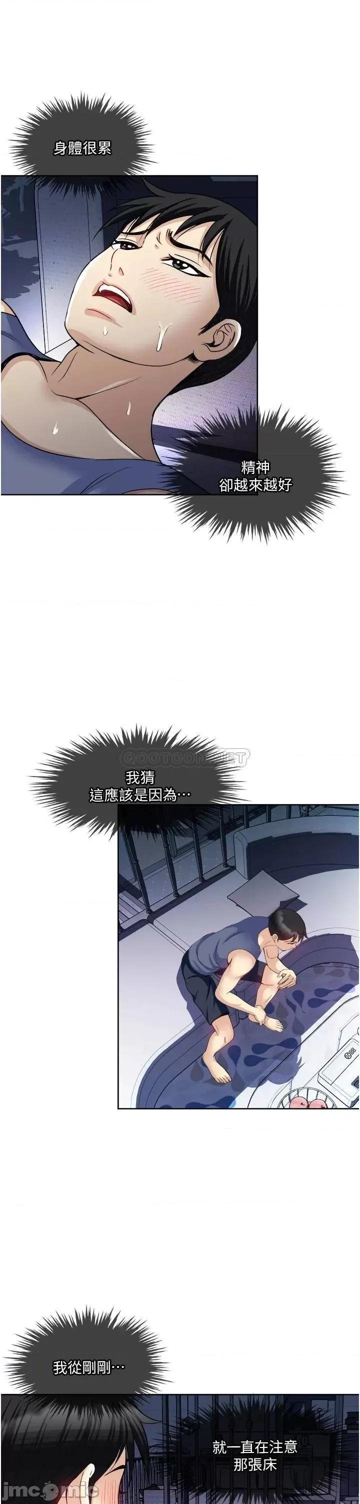一次就好 一次就好 第19话 - 她怎么没穿内裤? 第33页
