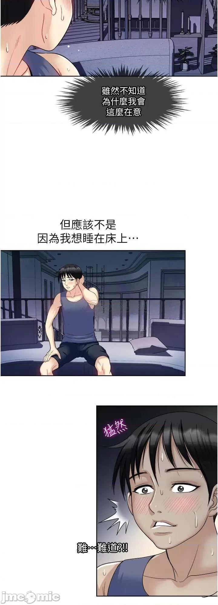 一次就好 一次就好 第19话 - 她怎么没穿内裤? 第34页
