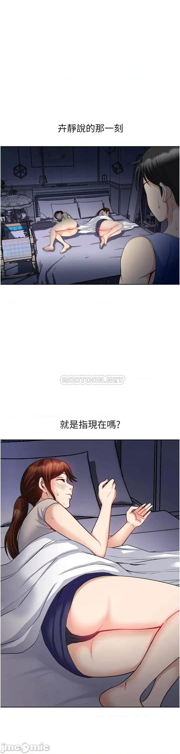 一次就好 一次就好 第19话 - 她怎么没穿内裤? 第35页