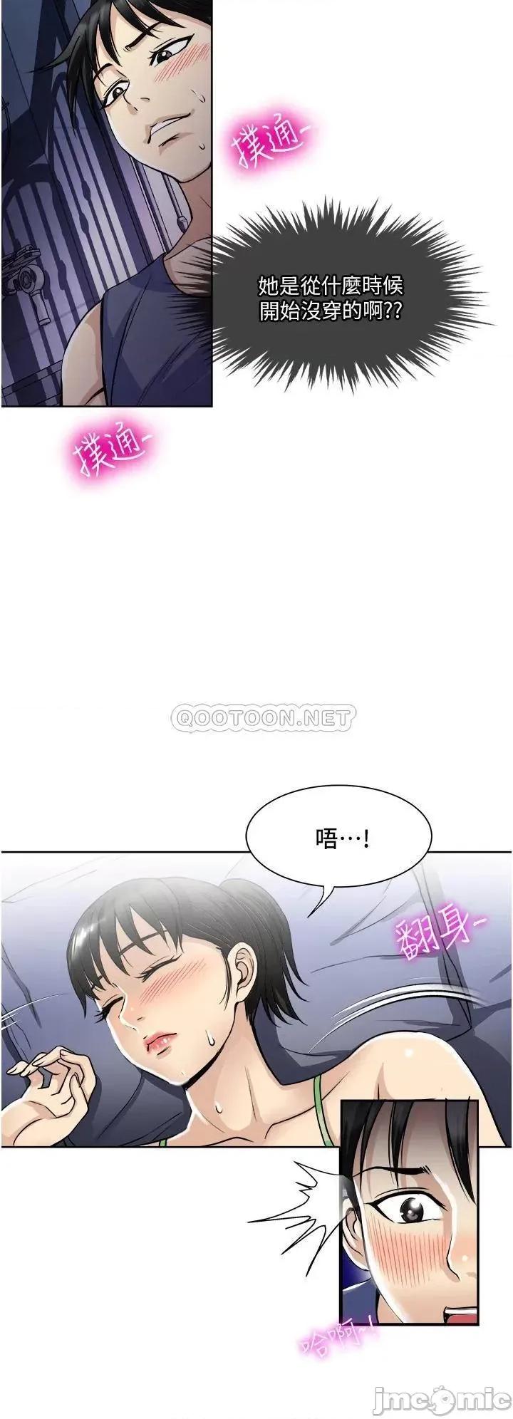 一次就好 一次就好 第19话 - 她怎么没穿内裤? 第38页