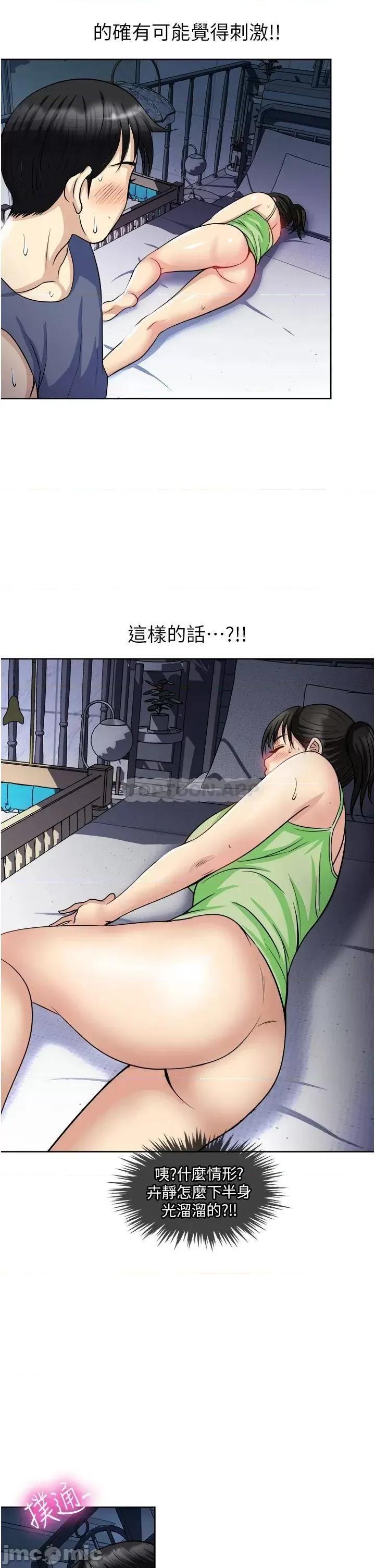 一次就好 一次就好 第20话 - 你们怎么可以… 第2页