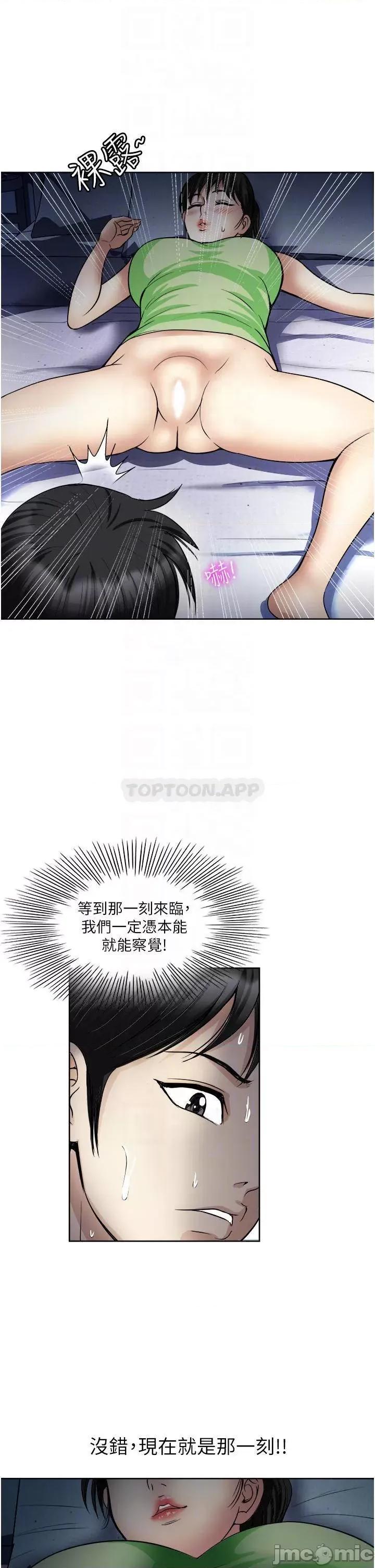 一次就好 一次就好 第20话 - 你们怎么可以… 第4页