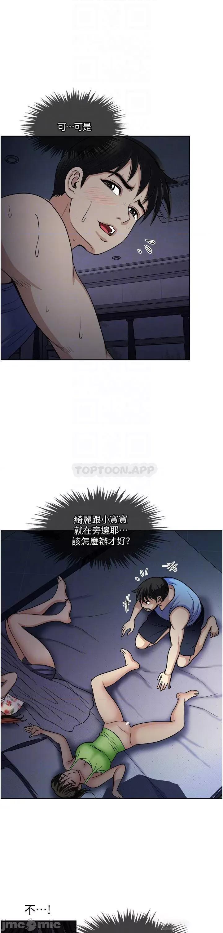 一次就好 一次就好 第20话 - 你们怎么可以… 第10页