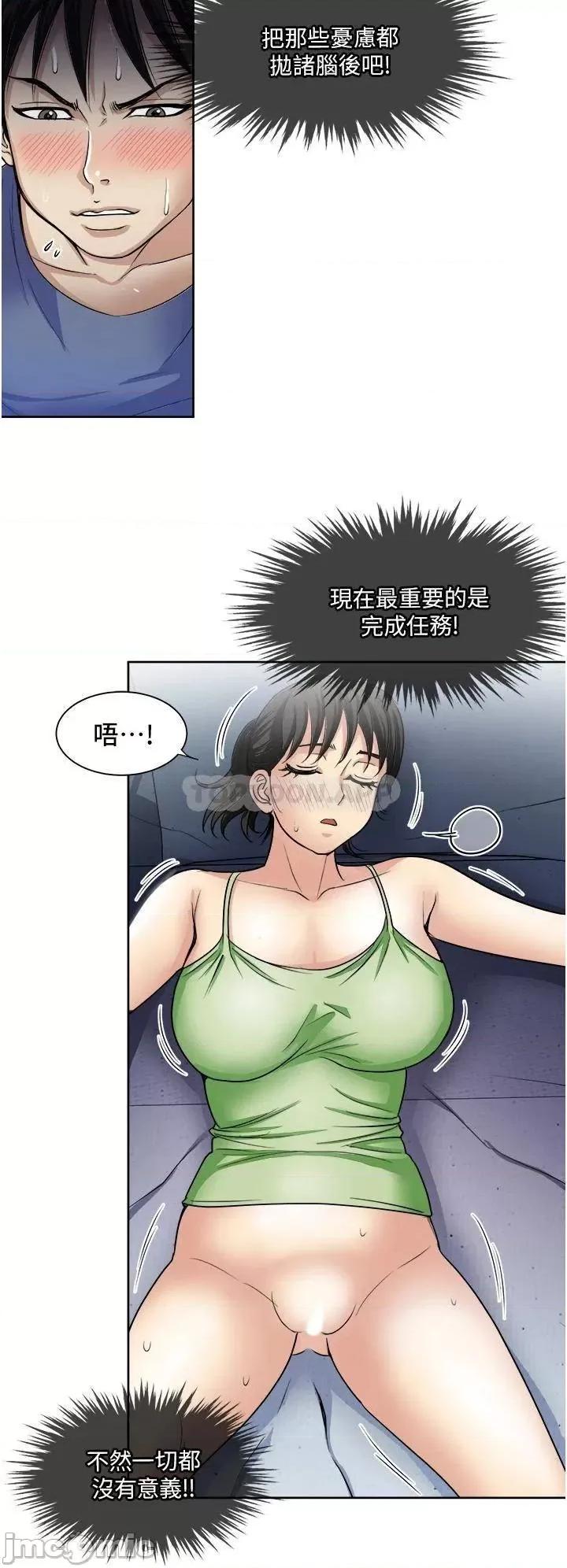 一次就好 一次就好 第20话 - 你们怎么可以… 第11页