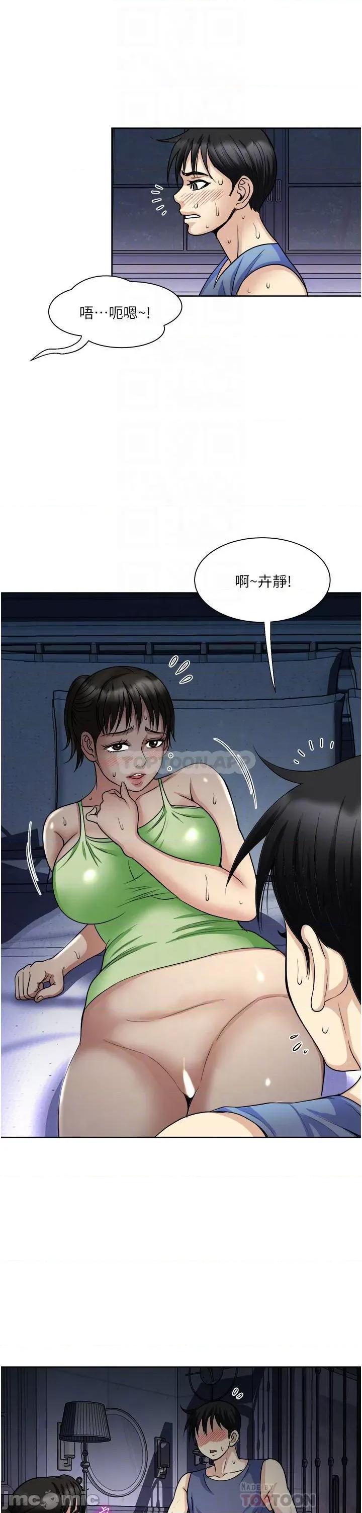 一次就好 一次就好 第20话 - 你们怎么可以… 第14页
