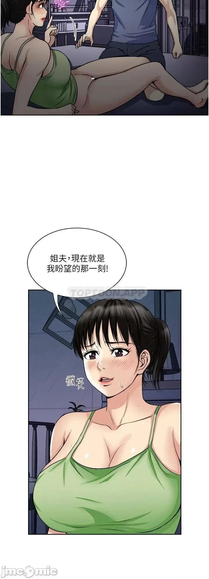 一次就好 一次就好 第20话 - 你们怎么可以… 第15页