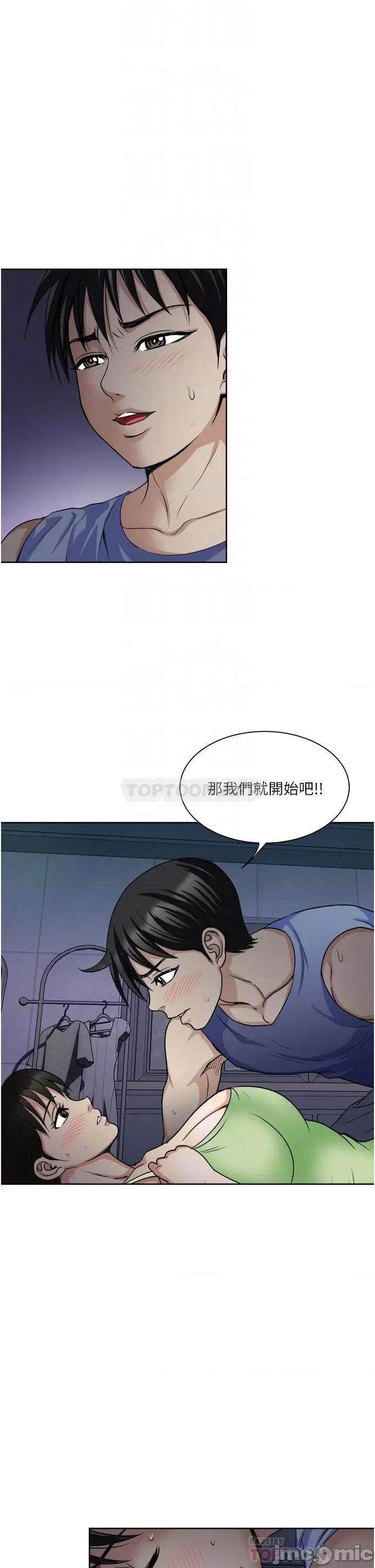 一次就好 一次就好 第20话 - 你们怎么可以… 第16页