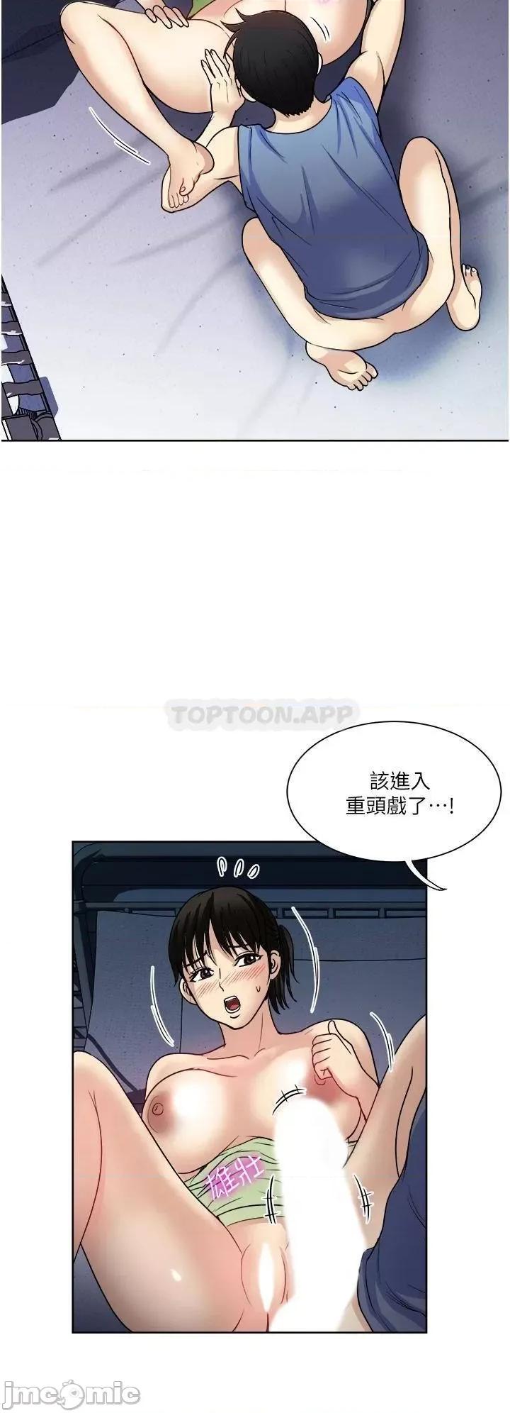 一次就好 一次就好 第20话 - 你们怎么可以… 第23页