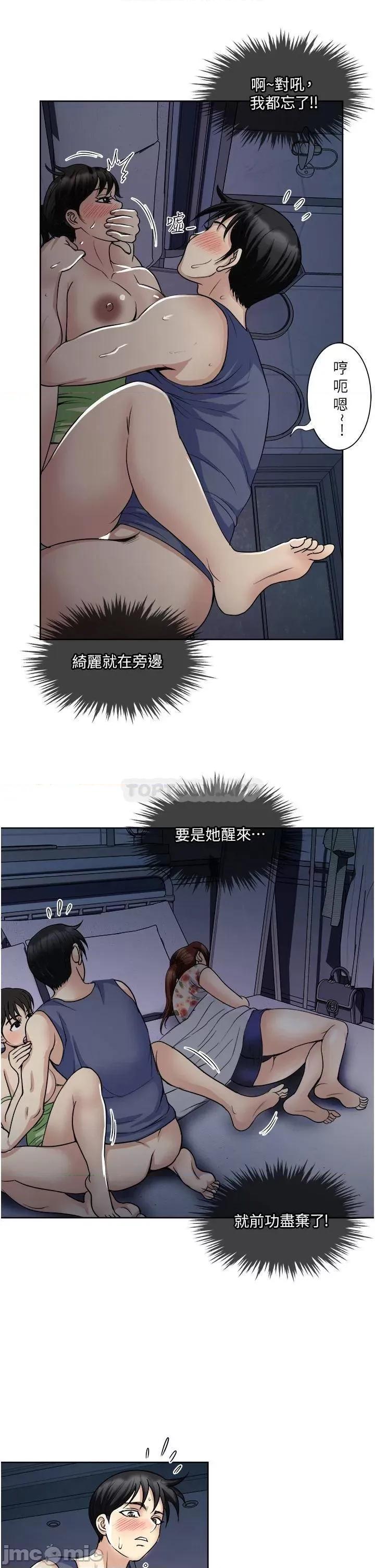一次就好 一次就好 第20话 - 你们怎么可以… 第28页