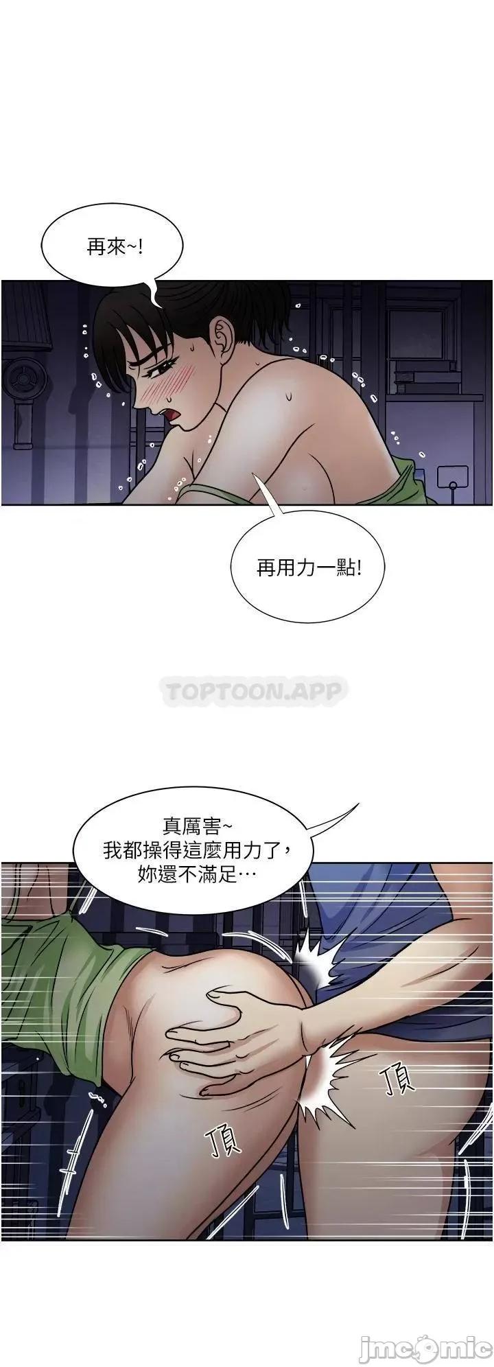 一次就好 一次就好 第20话 - 你们怎么可以… 第35页