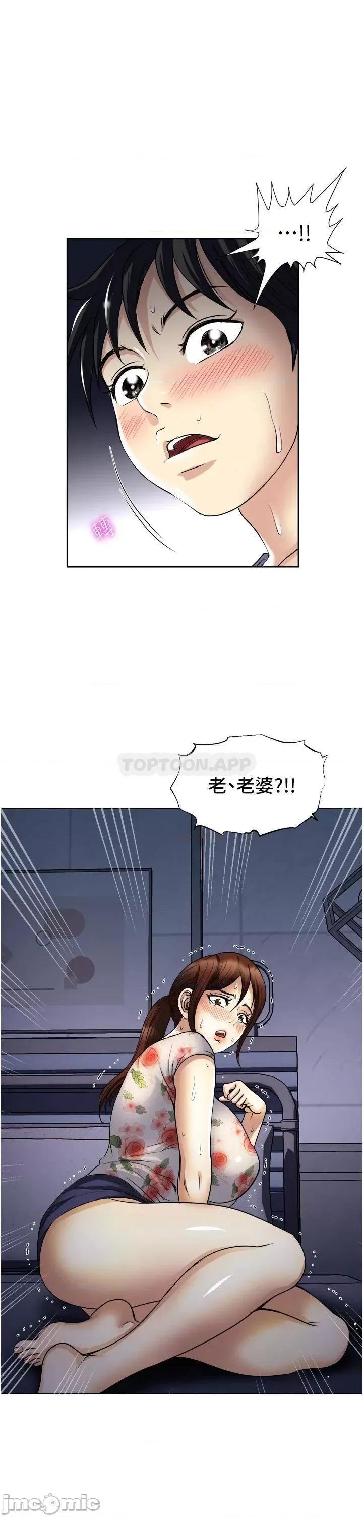 一次就好 一次就好 第20话 - 你们怎么可以… 第40页
