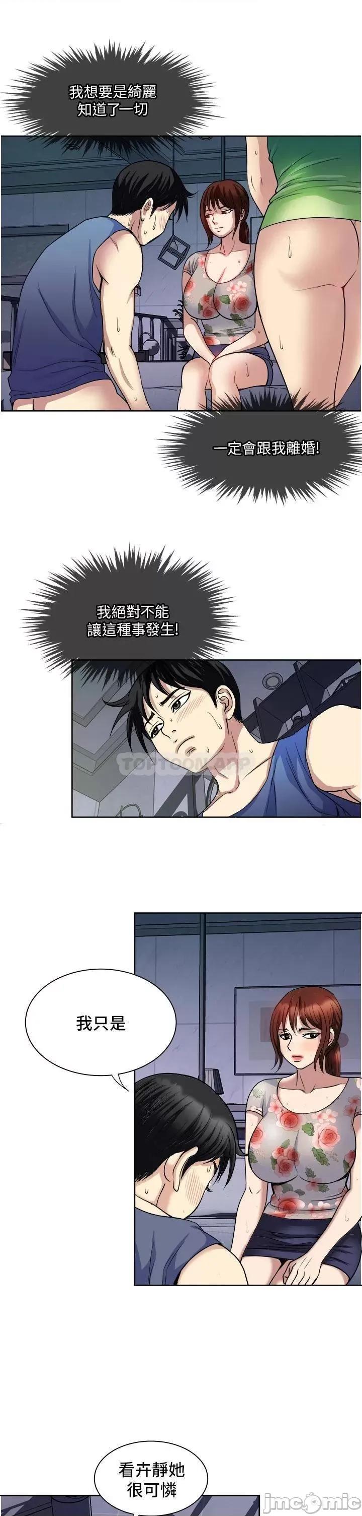 一次就好 一次就好 第21话 - 我只对妳起反应 第15页