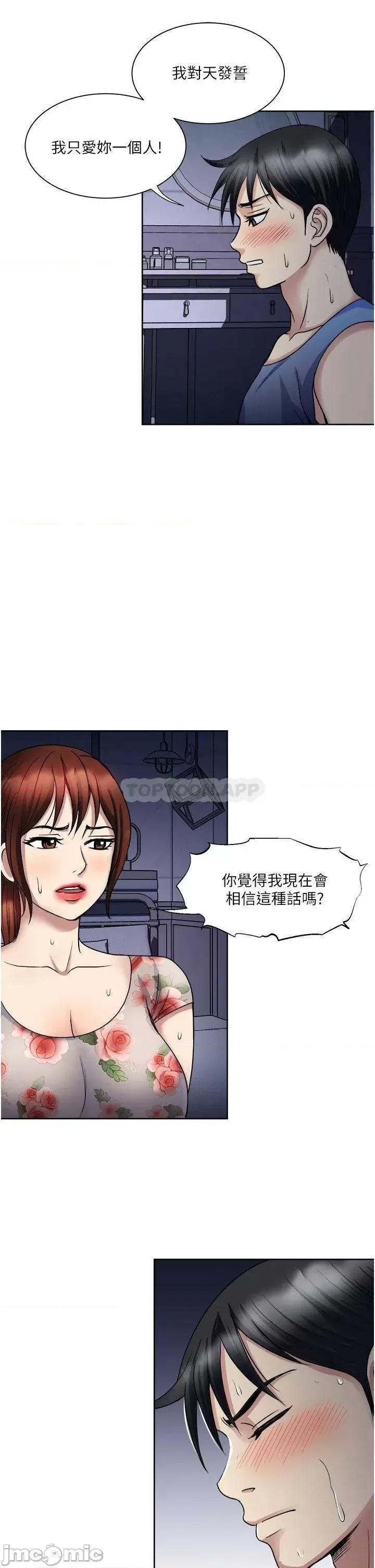 一次就好 一次就好 第21话 - 我只对妳起反应 第19页