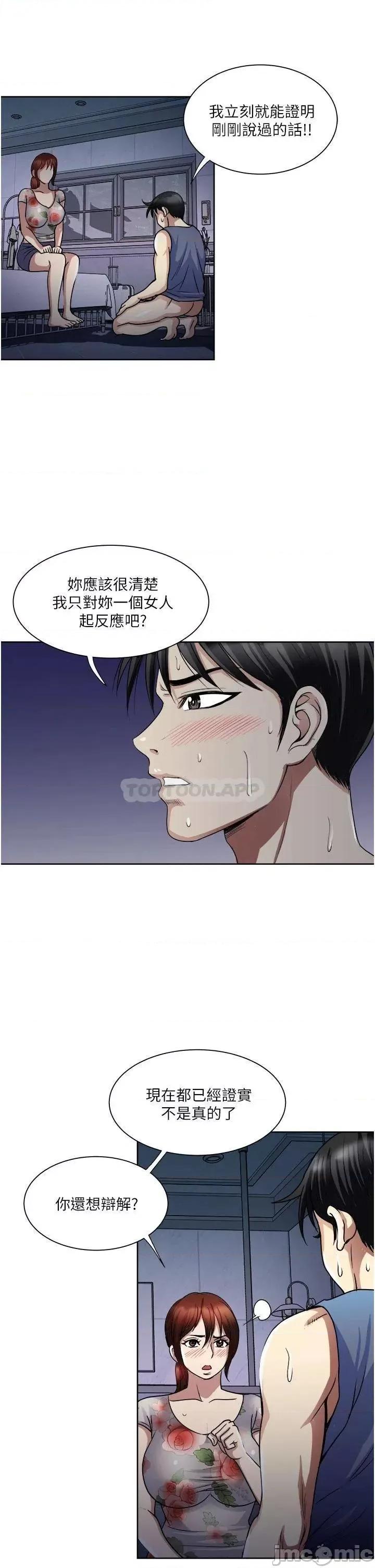 一次就好 一次就好 第21话 - 我只对妳起反应 第21页