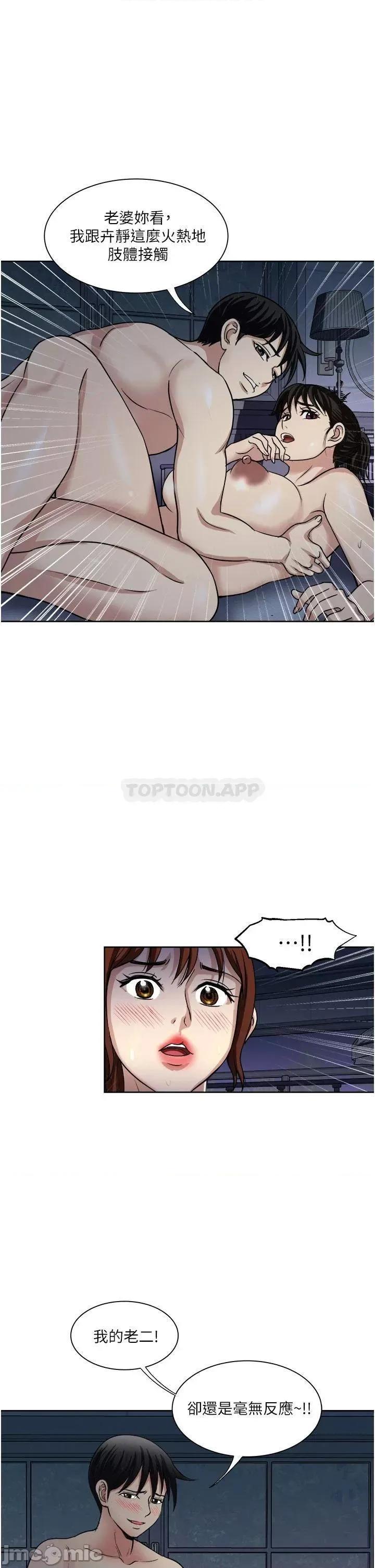 一次就好 一次就好 第21话 - 我只对妳起反应 第31页