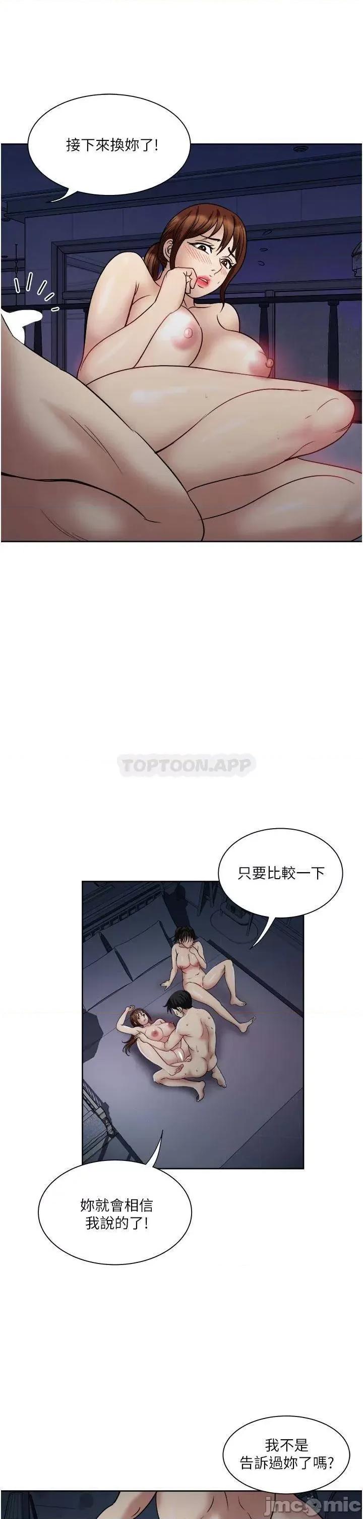 一次就好 一次就好 第21话 - 我只对妳起反应 第33页
