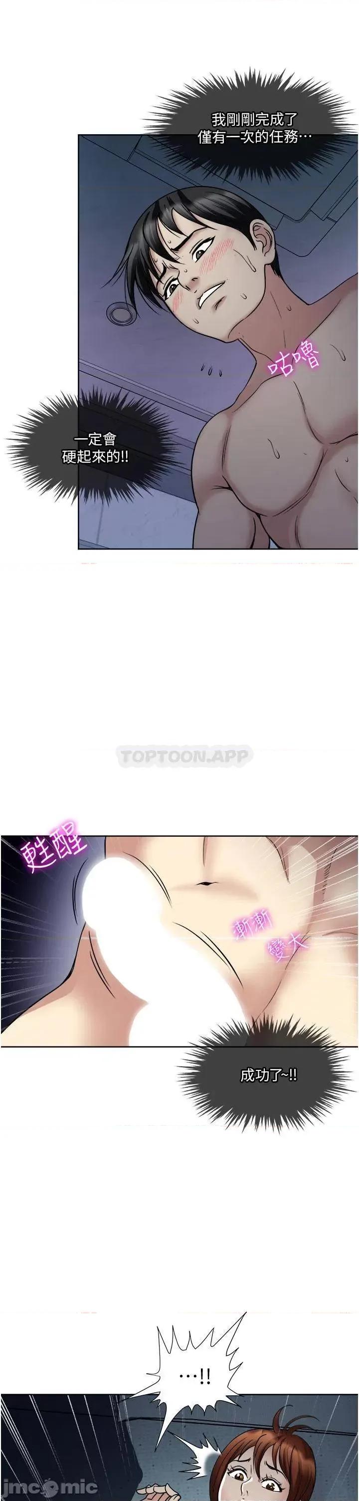 一次就好 一次就好 第21话 - 我只对妳起反应 第35页