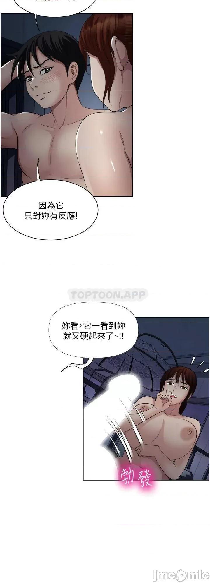 一次就好 一次就好 第22话 - 测试真假的性爱 第9页