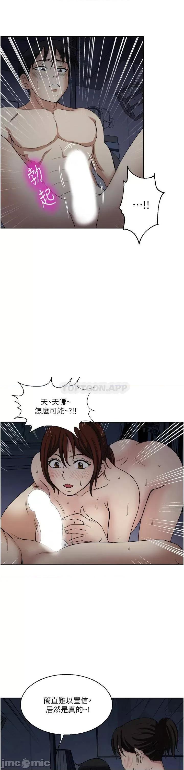 一次就好 一次就好 第22话 - 测试真假的性爱 第22页