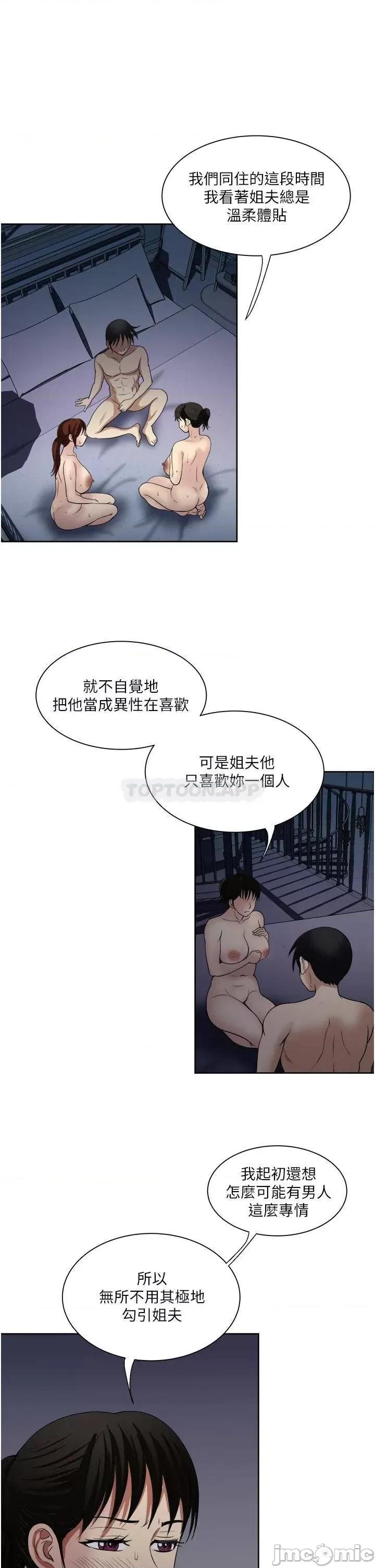 一次就好 一次就好 第22话 - 测试真假的性爱 第26页
