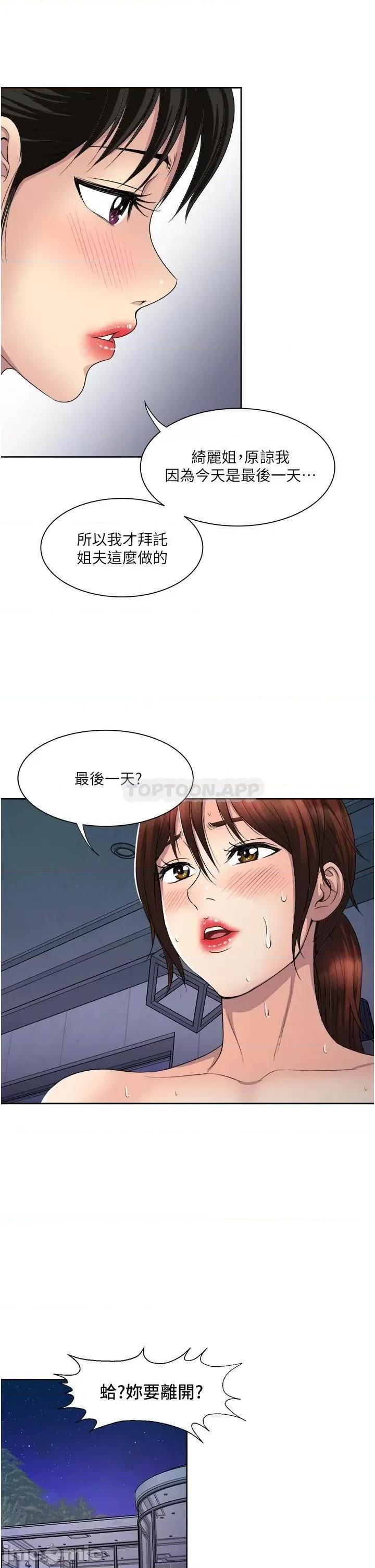 一次就好 一次就好 第22话 - 测试真假的性爱 第28页