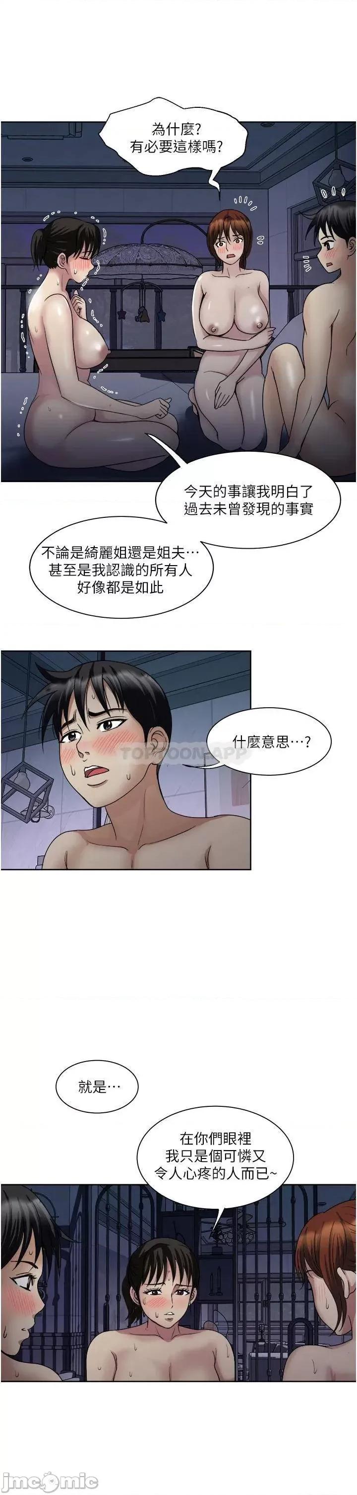 一次就好 一次就好 第22话 - 测试真假的性爱 第30页
